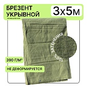 Купить Брезент укрывной 390 г/м2, 3х5 м