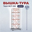 Вышка-тура TeaM ВСП 1.2х2.0, 6.4 м фото 1