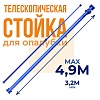 Стойка телескопическая для опалубки 4.9 м