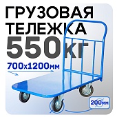 Купить Платформенная тележка П-7.12 200 мм