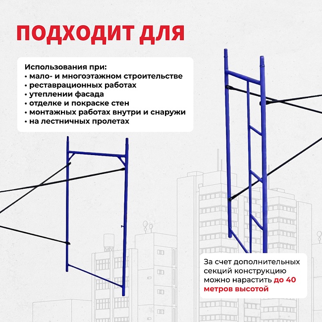 Леса строительные рамные Промышленник ЛРСП 40 секция фото 7