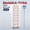 Вышка-тура ВСПT 1.2х2.0, 10.0 м