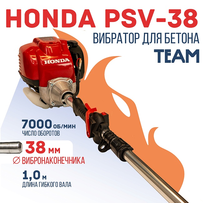 Глубинный вибратор для бетона TeaM ДВС Honda GX 35 PSV-38 фото 1